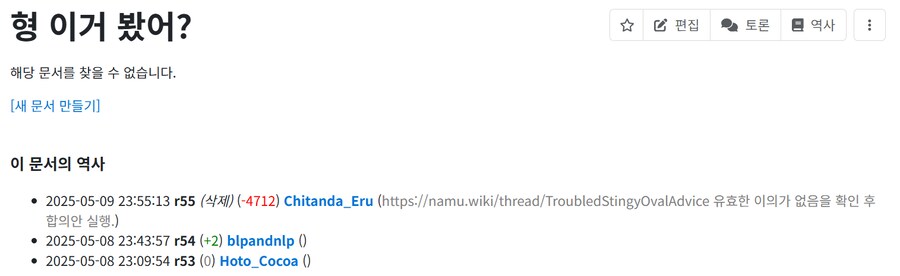 ㅇㅇㄱ) "나무위키는 날조다" (진짜진짜 존나 김)_10.png
