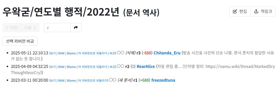 ㅇㅇㄱ) "나무위키는 날조다" (진짜진짜 존나 김)_20.png