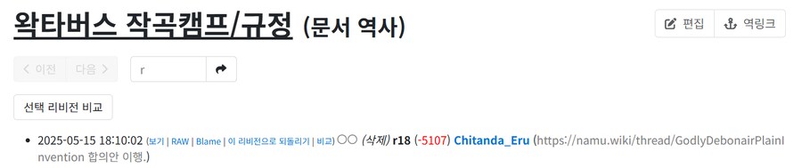 ㅇㅇㄱ) "나무위키는 날조다" (진짜진짜 존나 김)_23.png