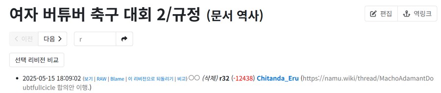 ㅇㅇㄱ) "나무위키는 날조다" (진짜진짜 존나 김)_24.png