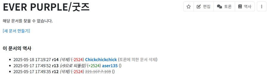 ㅇㅇㄱ) "나무위키는 날조다" (진짜진짜 존나 김)_31.png