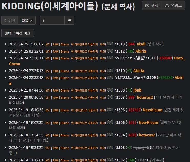 ㅇㅇㄱ) "나무위키는 날조다" (진짜진짜 존나 김)_46.png