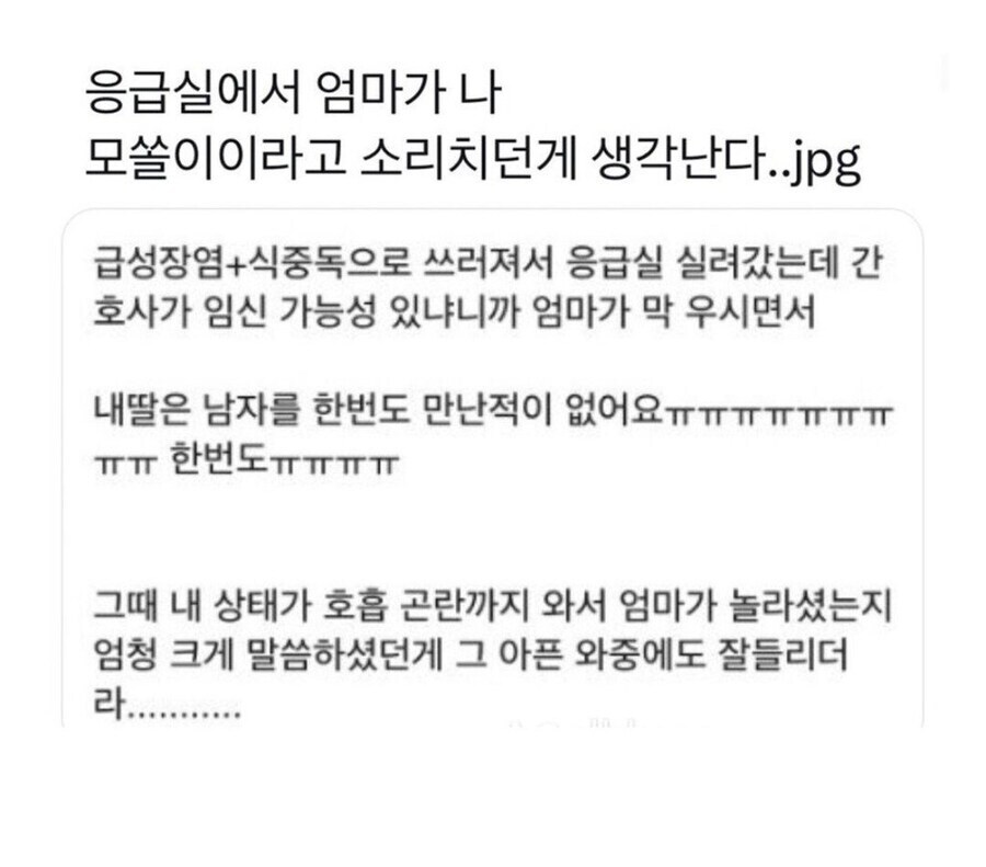 엄마에게 따님이 혹시 임신 가능성은 없냐고 묻는 응급실 간호사.jpg_1.jpg