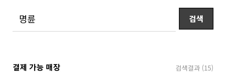 명륜진사도 민생되네_1.png