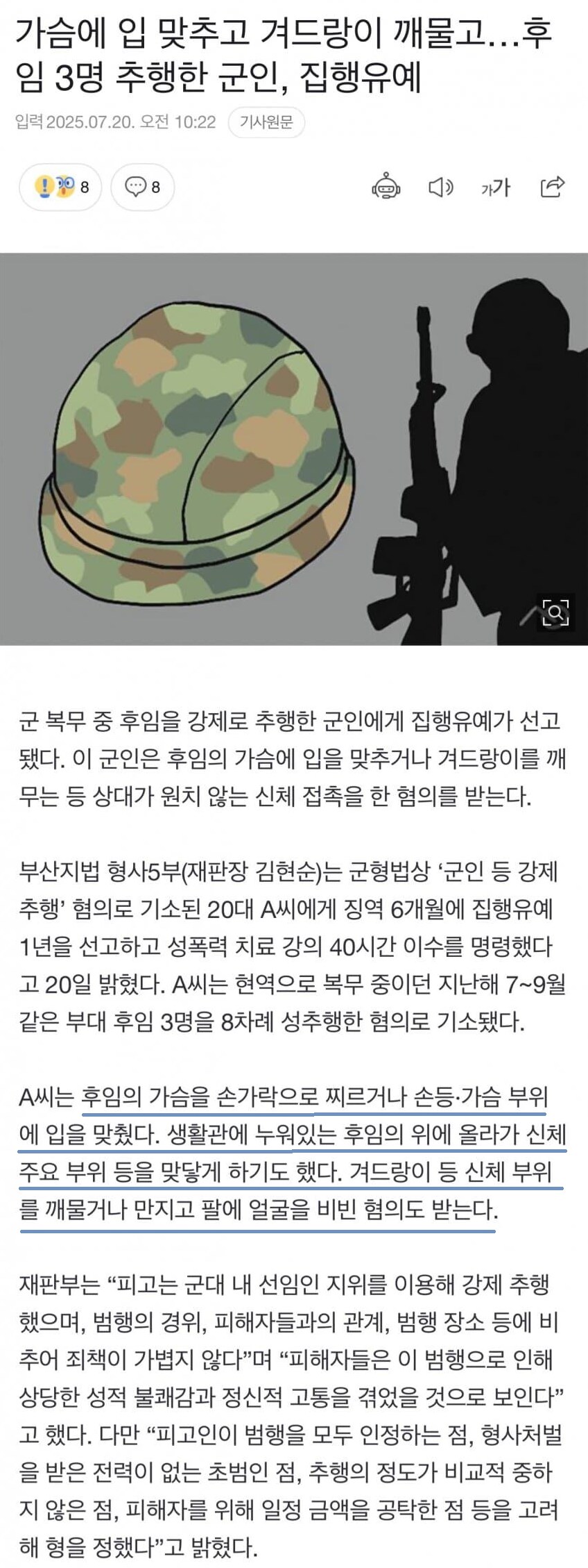 후임 가슴에 키스하기..._1.png