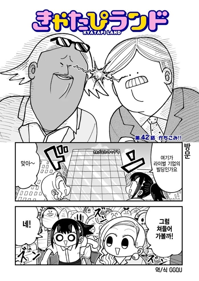 라이벌 회사의 쳐들어가볼까.manhwa_1.jpg