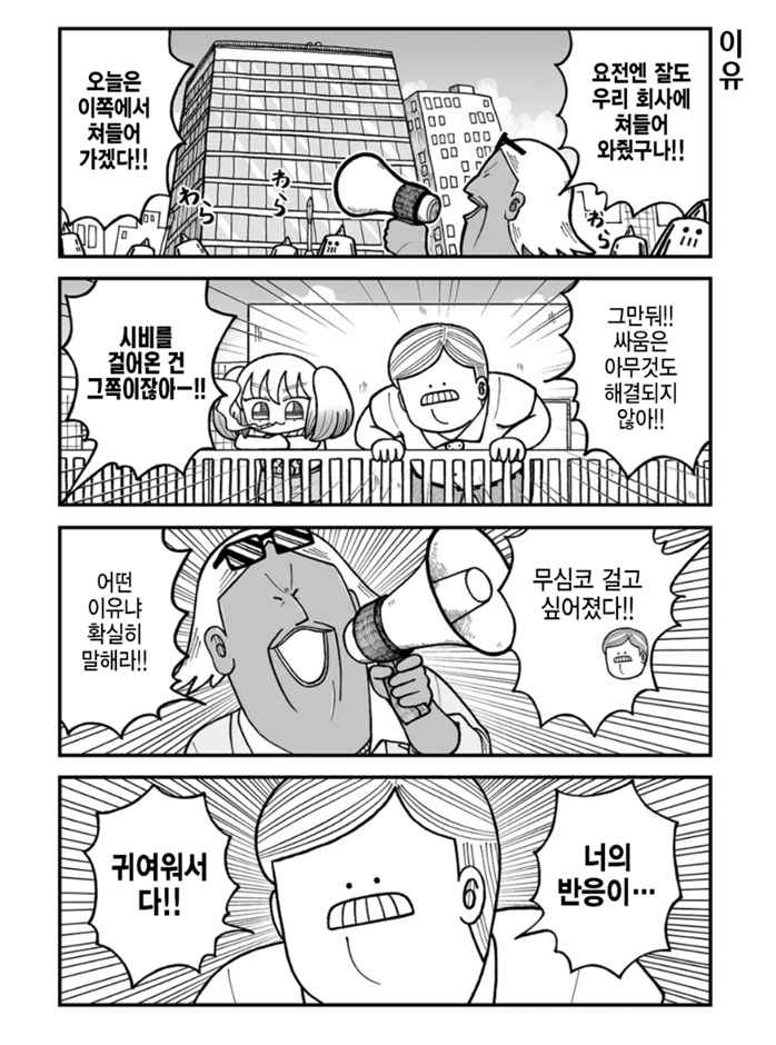 라이벌 회사의 쳐들어가볼까.manhwa_4.jpg