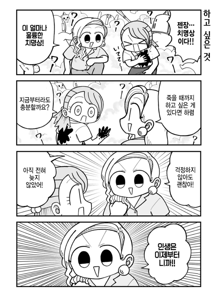 라이벌 회사의 쳐들어가볼까.manhwa_5.jpg