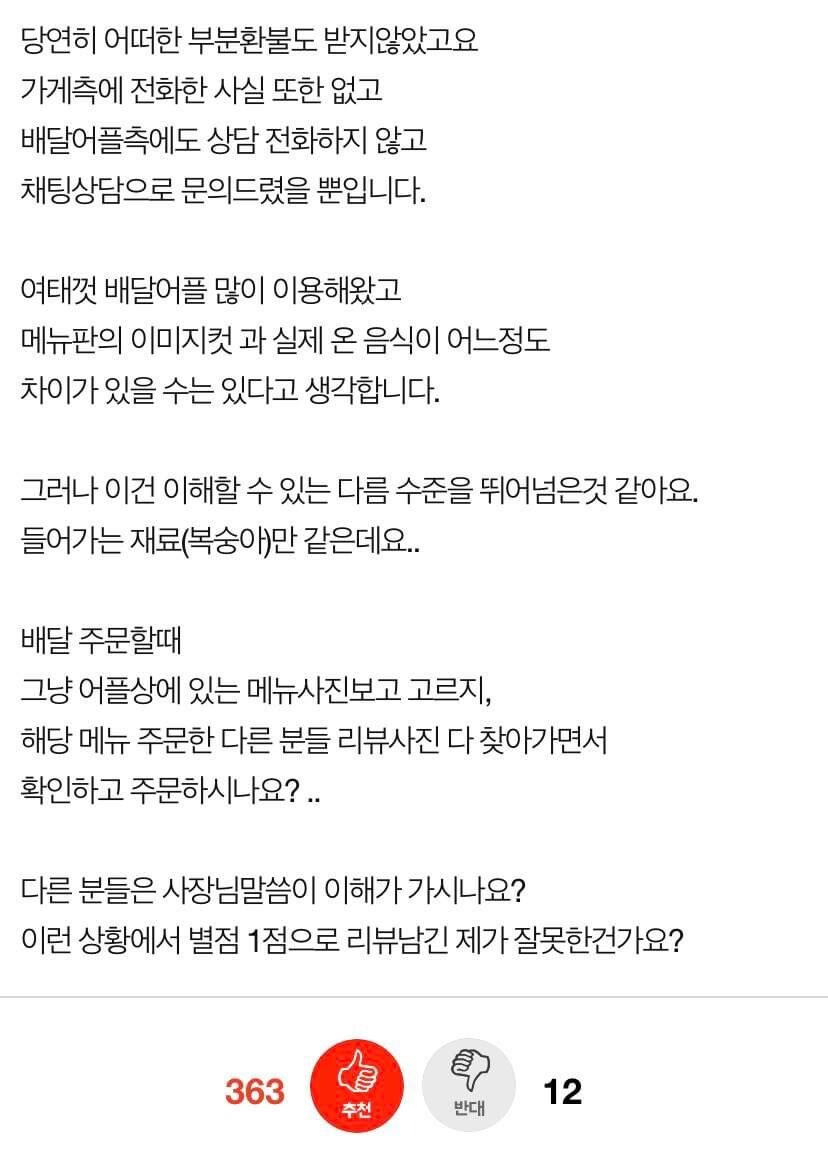 별 1개 리뷰작성한 제가 진상인가요?.jpg_8.jpg