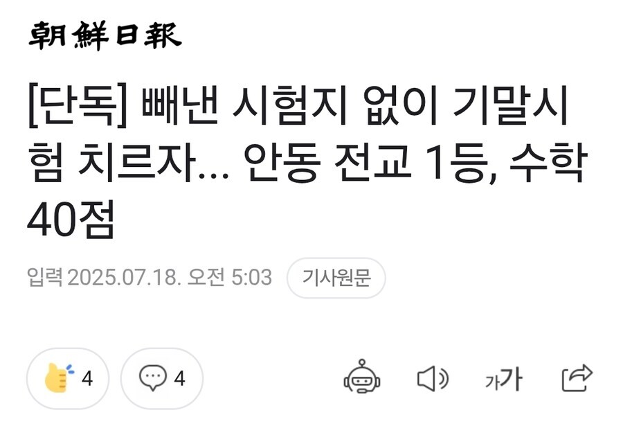 시험지 유출 의혹에 억울한 학생… 마녀사냥 멈춰야_2.jpg