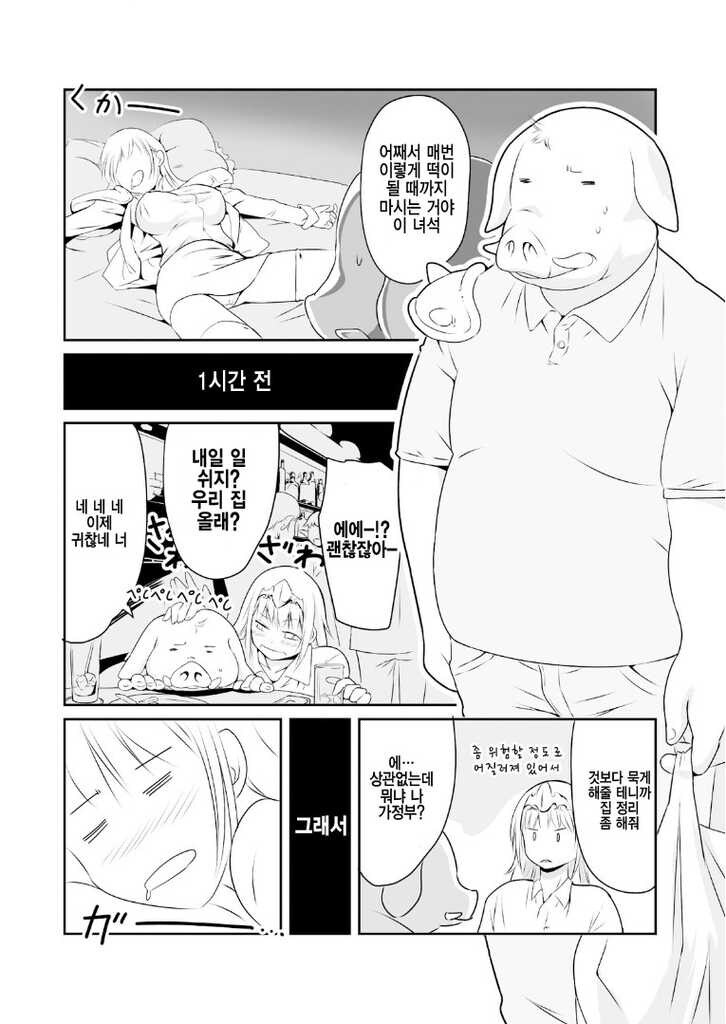 ㅇㅇㄱ) 돼지와 공주_4.jpg