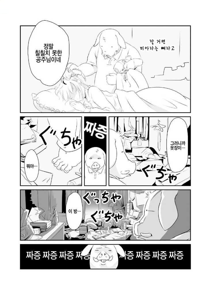 ㅇㅇㄱ) 돼지와 공주_5.jpg