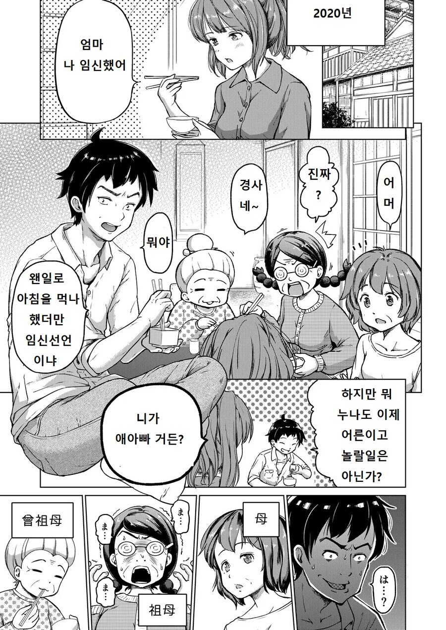 식사시간에 누나가 임신선언하는.manga_1.jpg