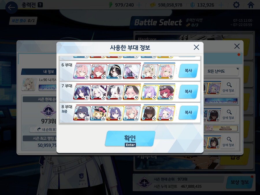 블루아카)총.력.전. 내가 해냈다!!루나틱 깼다!!!!_6.jpg