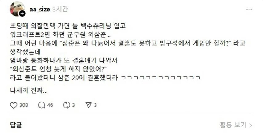 초딩때 봤던 한심한 외삼촌_1.png