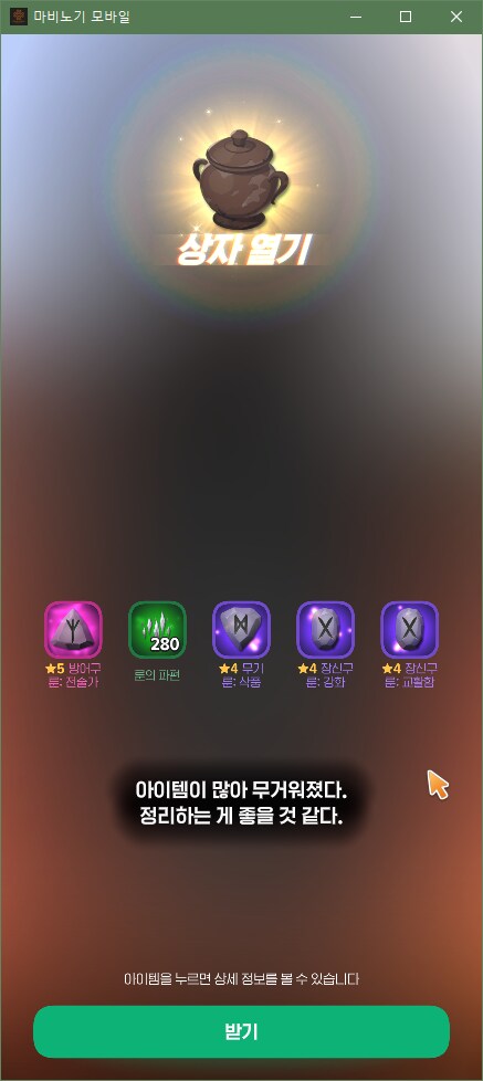 마비m) 힘 쎄고 조롱받는 광폭한 나!_1.png