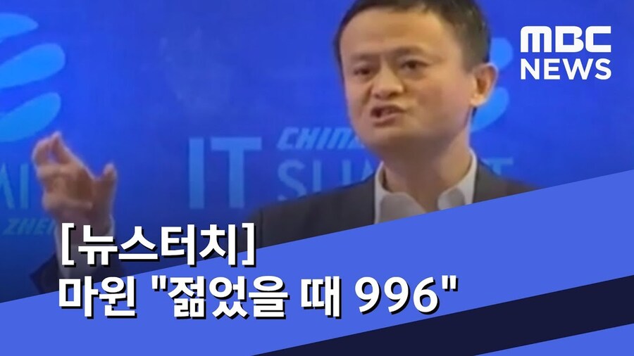 중국 996 근무 문화에 대한 기업인들의 발언_2.jpg