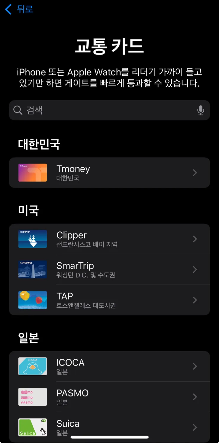 애플지갑에 티머니 뜸_1.webp
