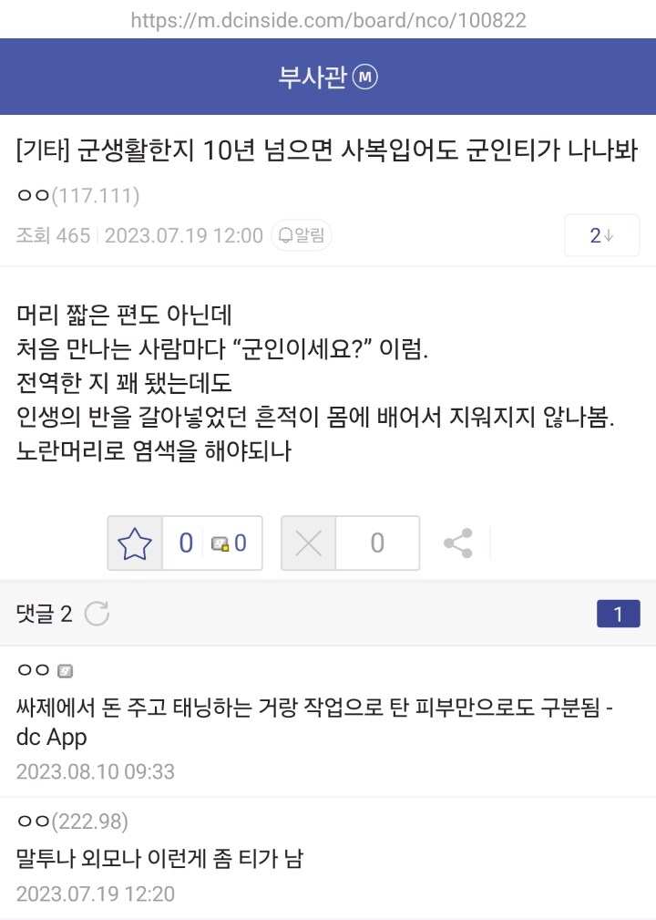 군인인 거 티 나는 사람들_2.jpg