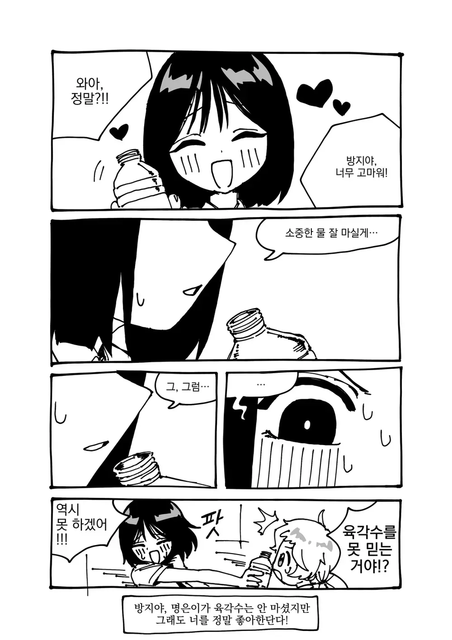 유사과학 백합만화_6.webp