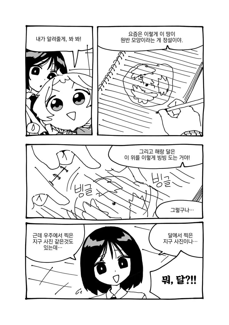 유사과학 백합만화_9.webp