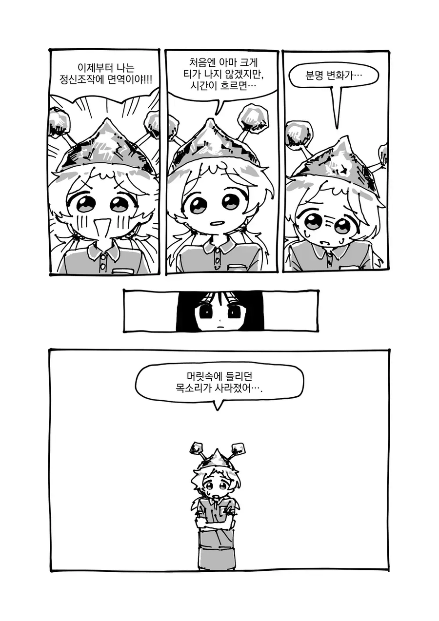 유사과학 백합만화_14.webp