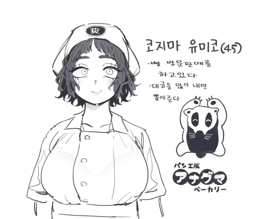 빵을 방문판매 하는 아줌마manga_3.jpg
