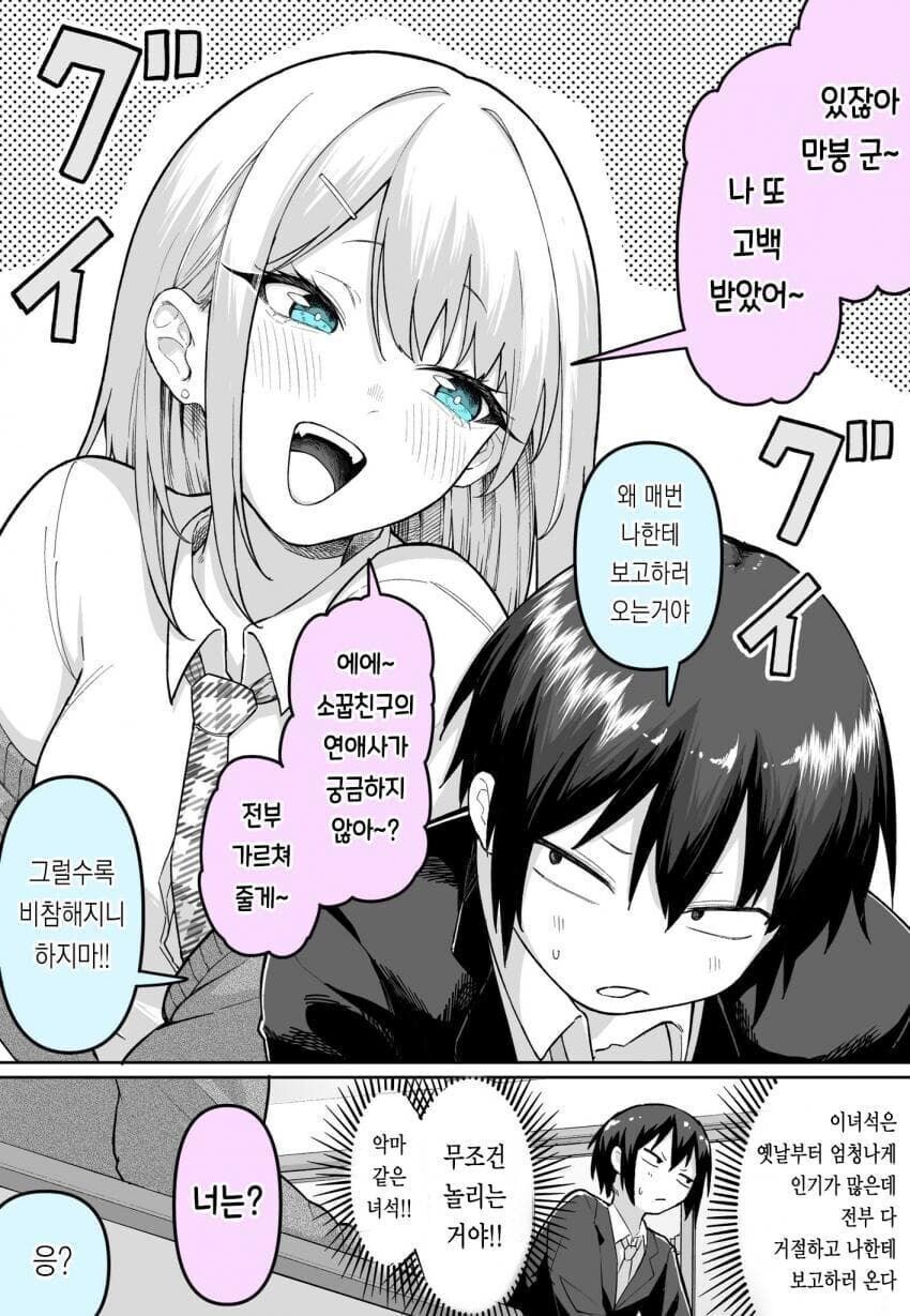 고백 받은 걸 알려주는 소꿉친구 만화_1.jpg