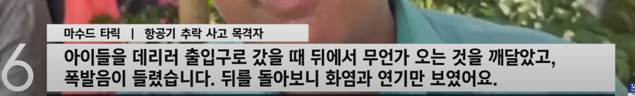 방글라데시 훈련기 학교 추락…최소 19명 사망_3.png