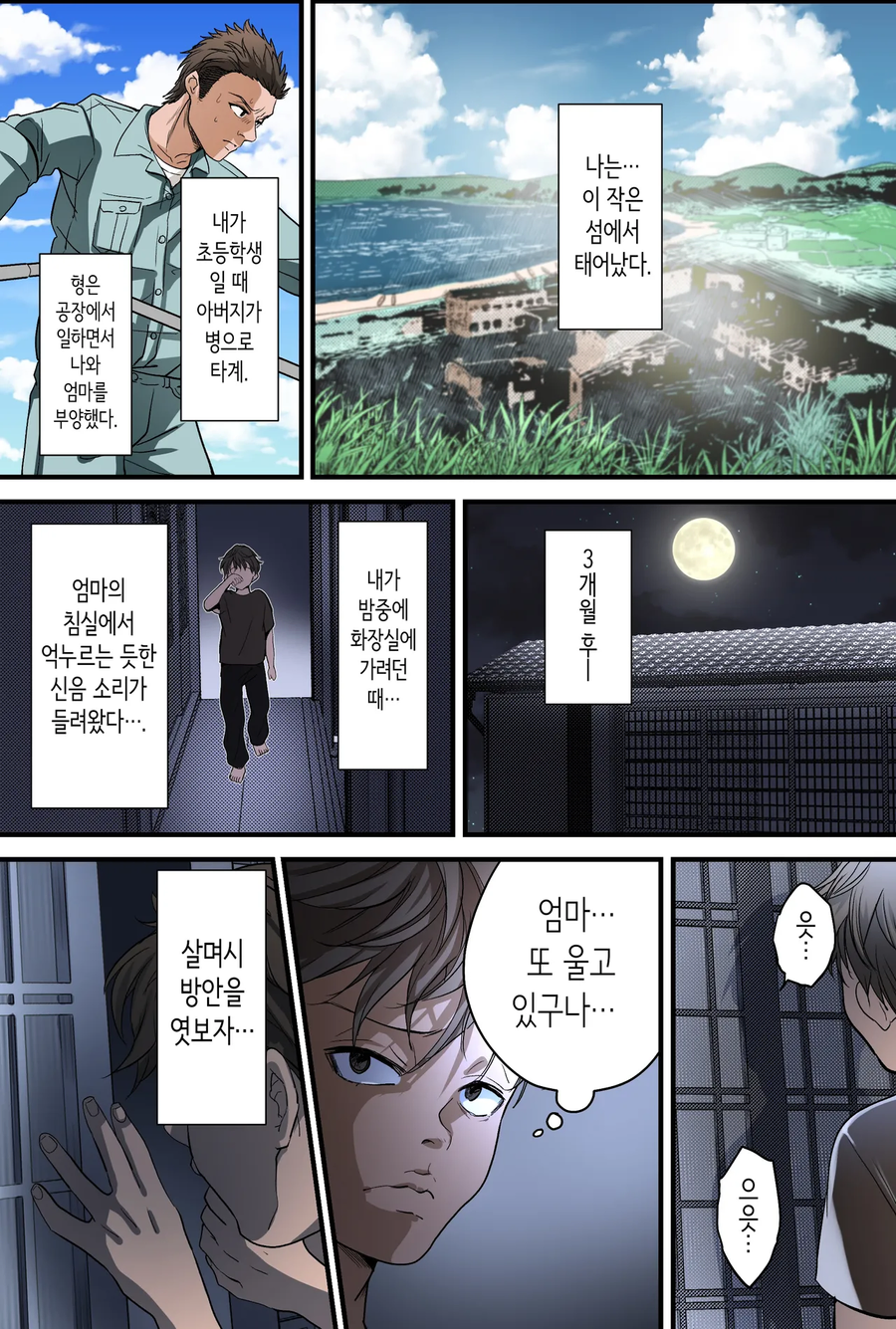 섬에남아서 엄마돕는 효자_2.webp