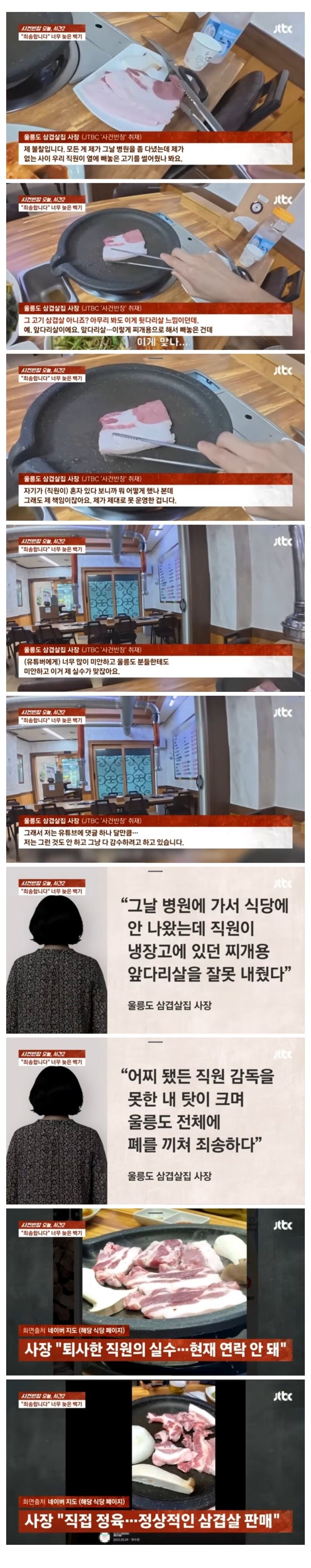 ‘울릉도 삼겹살’ 논란의 고기 정체.jpg_1.jpg