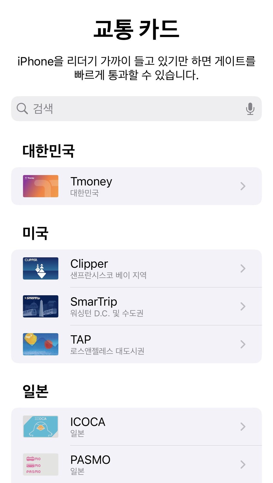 속보] 아이폰 티머니 교통카드 등록 가능_1.jpg