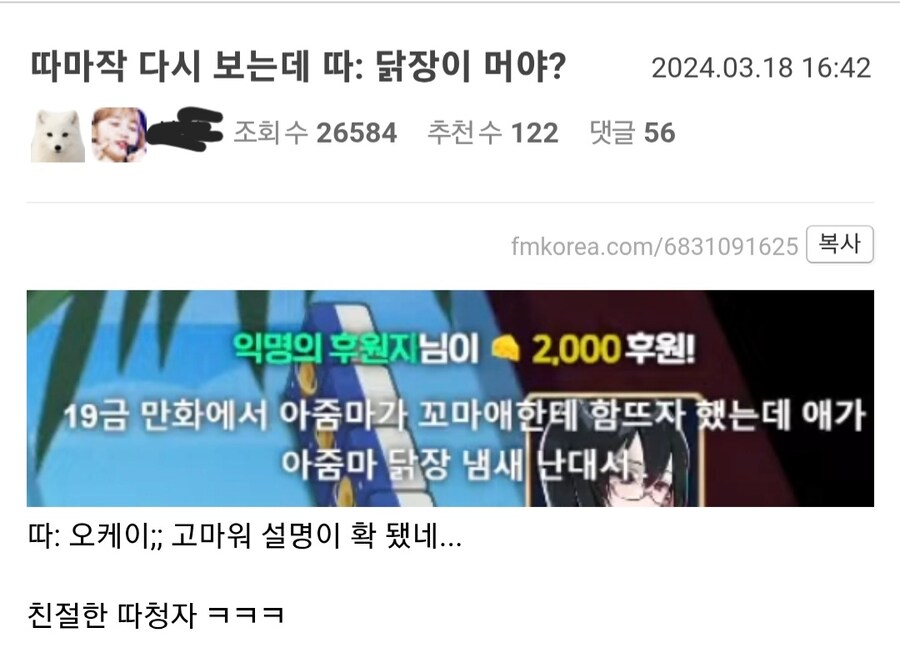 인방)한 스트리머가 닭장 밈을 안쓰게된 이유_1.jpg