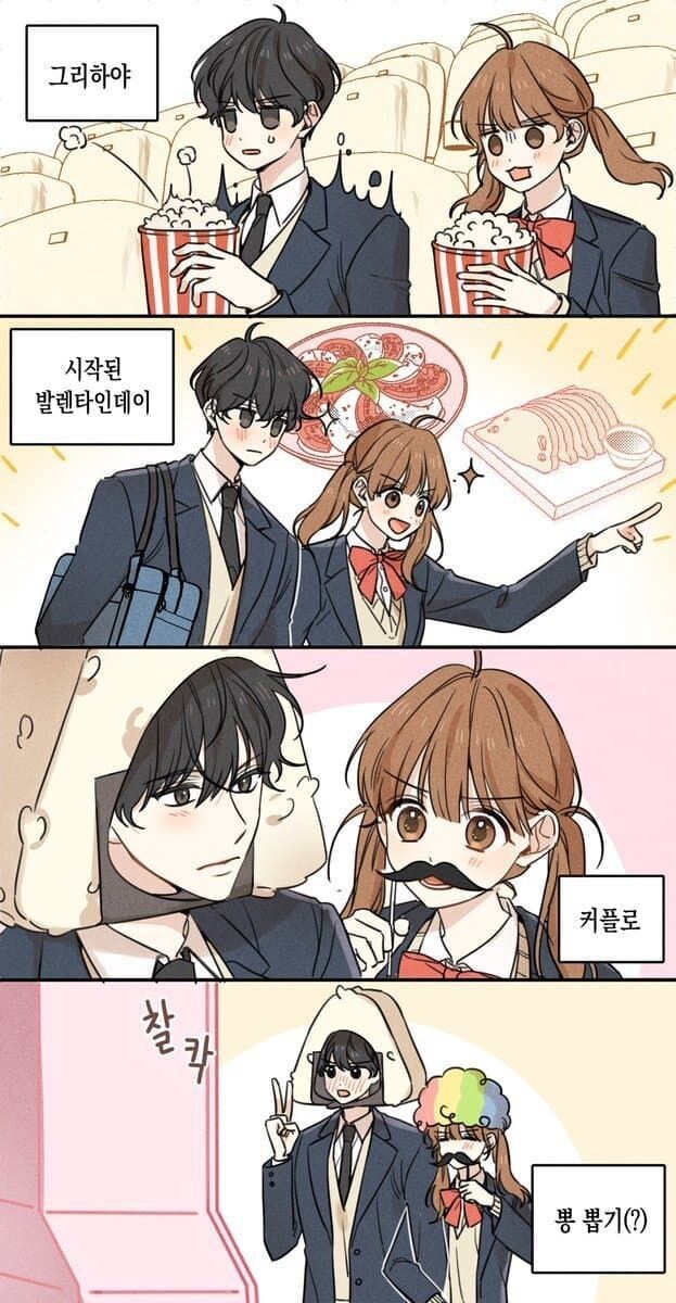 오늘만 사귀는 고딩 만화_2.jpg