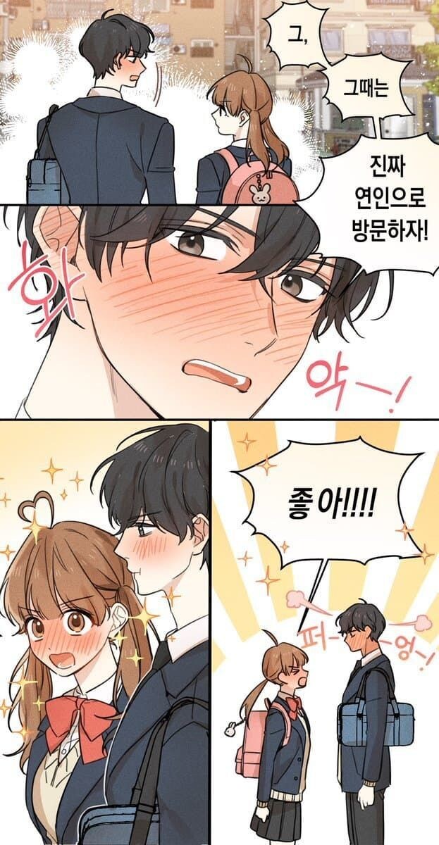 오늘만 사귀는 고딩 만화_4.jpg