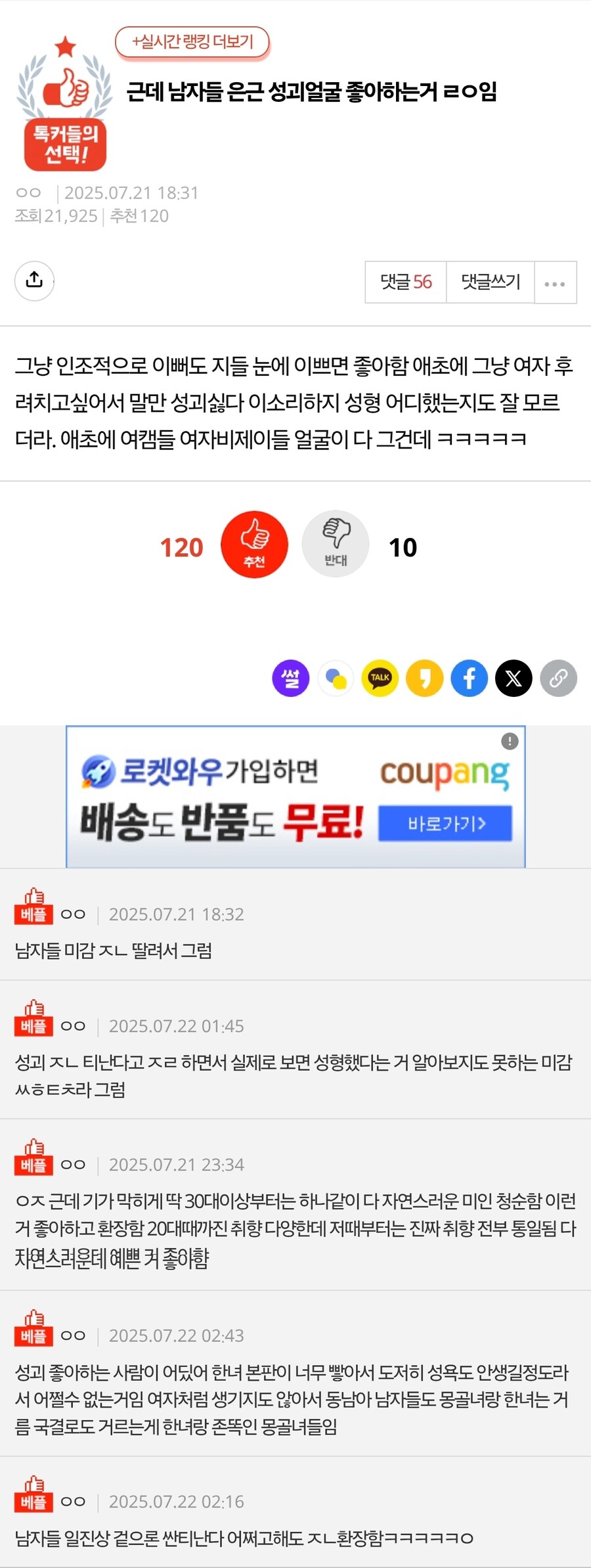 남자들은 성괴 얼굴을 많이 좋아한다는 여초.jpg_1.jpg