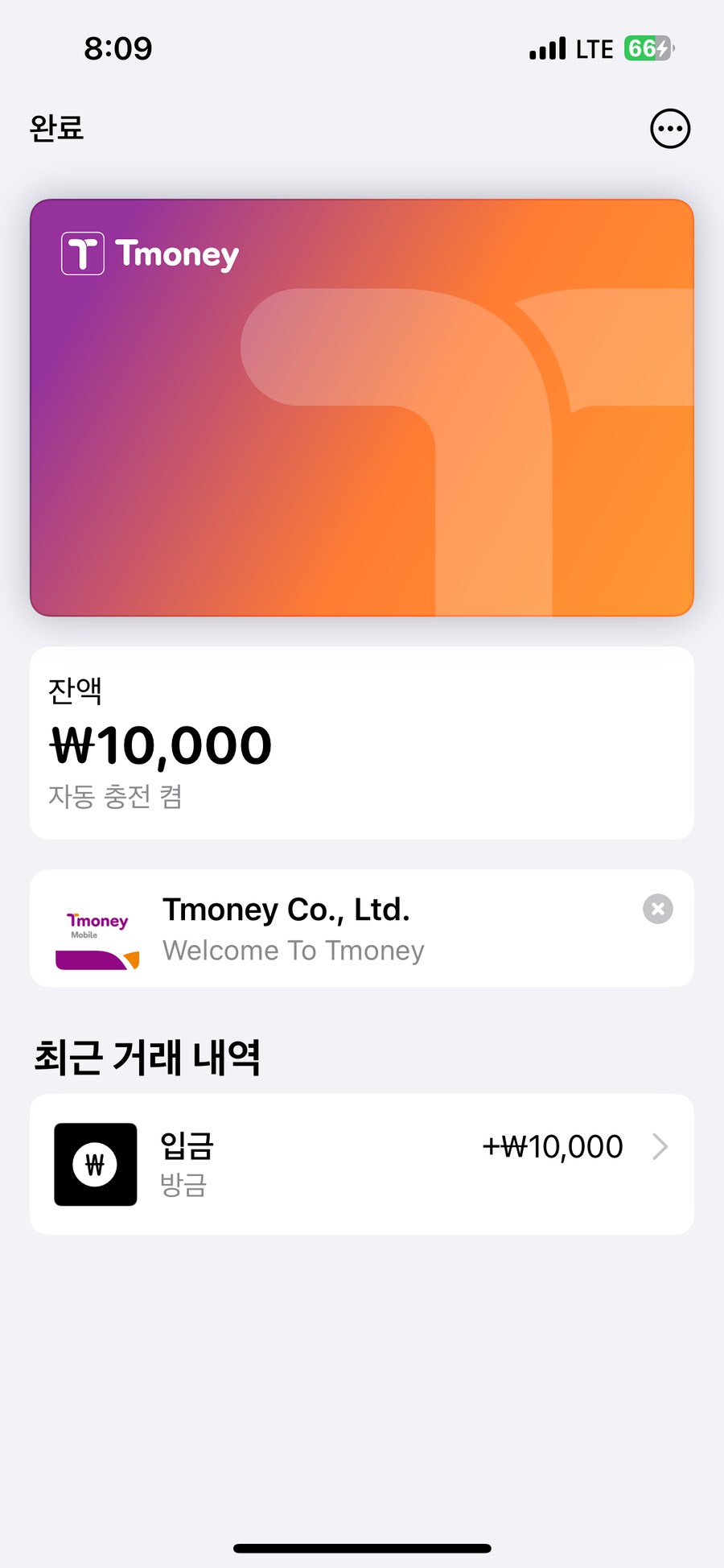 자고 일어나니 애플페이 티머니 지원되네_1.png