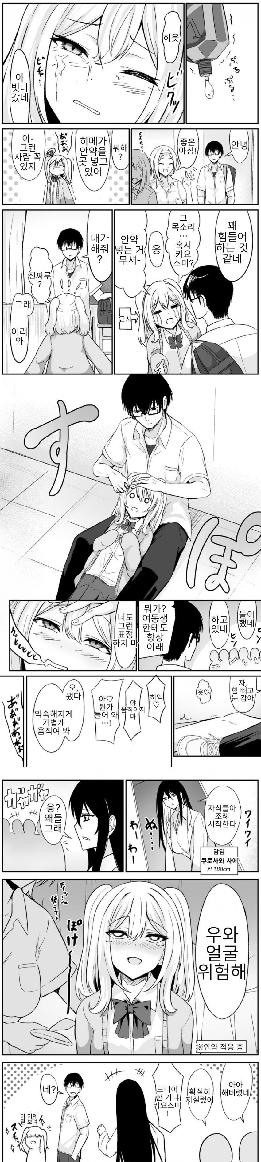 안경을 쓰면 인상이 달라지는 친구 만화_3.jpg
