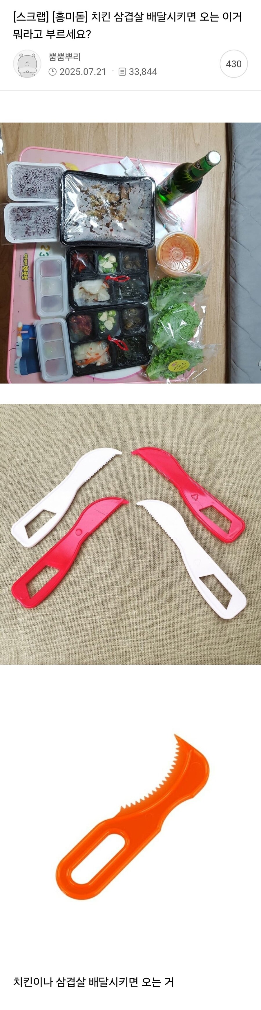 치킨 삼겹살 배달시키면 오는 이거 뭐라고 부르세요?_1.jpg