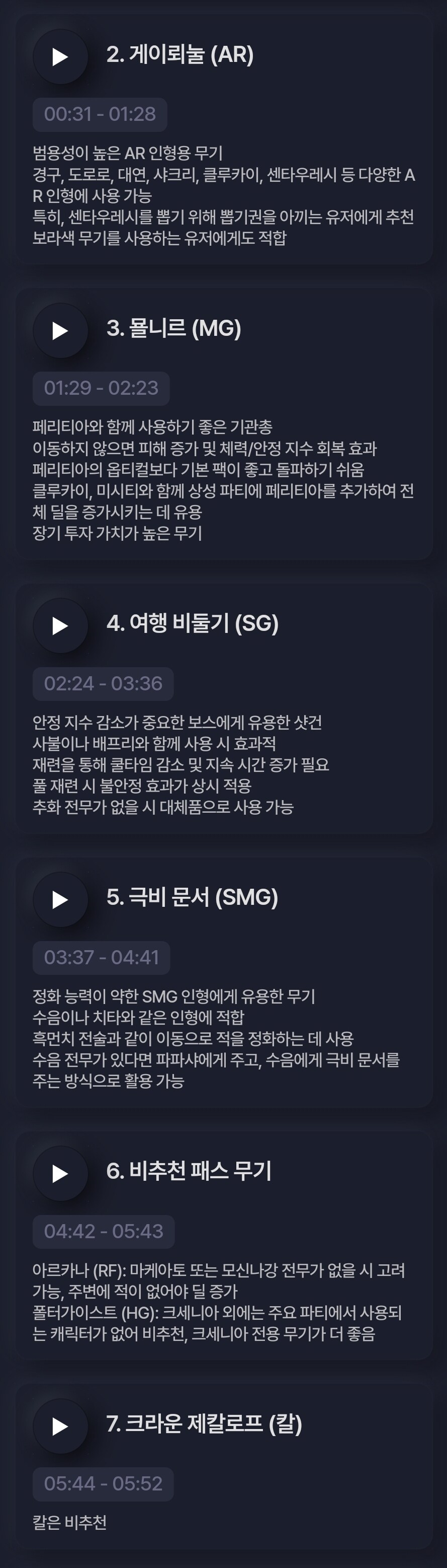 소전2) 페스 무기 평가 해주는 글에 나오는 추천무기 비추천무기 ㅋㅋㅋㅋㅋ_1.jpg