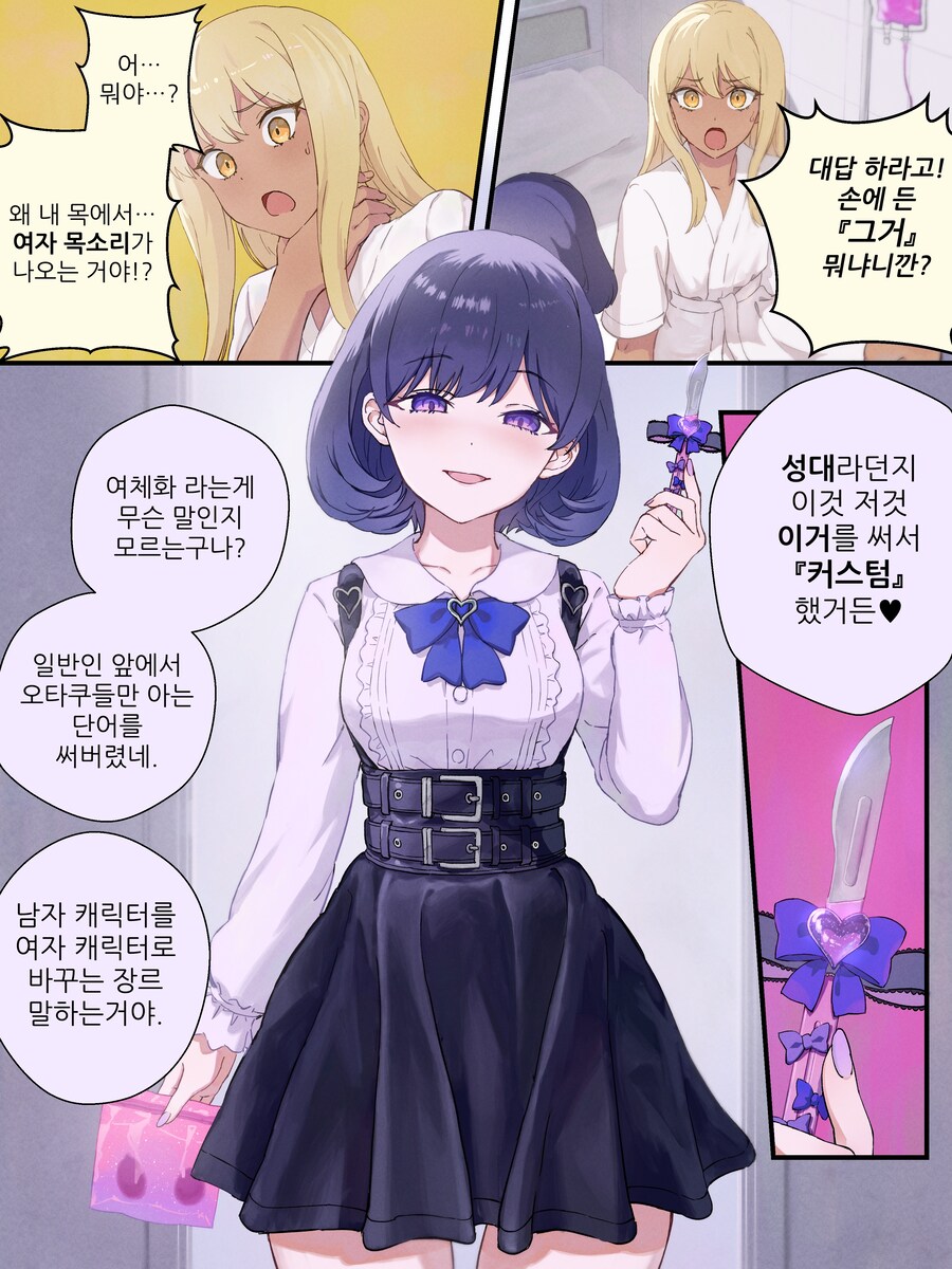 금태양이 부랄이 때이는 만화_2.jpg