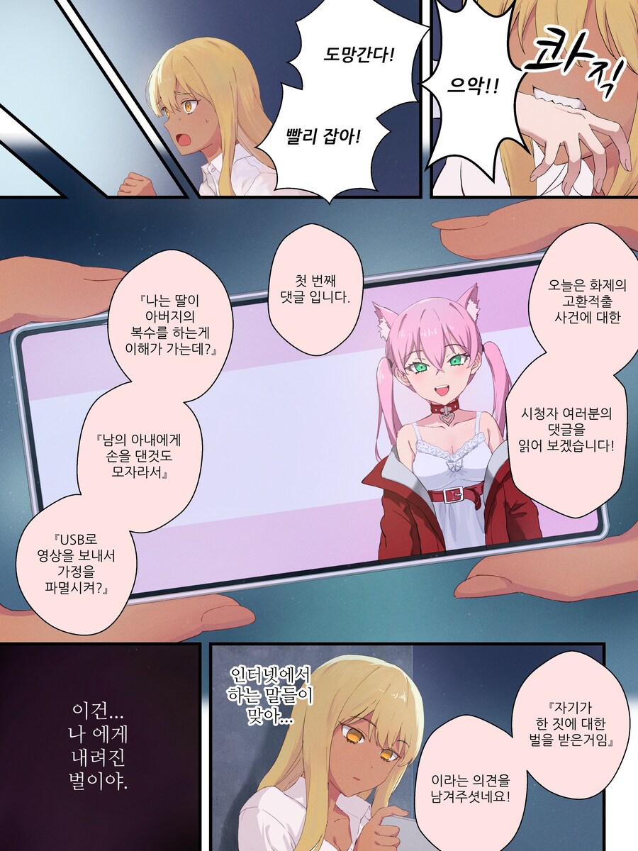 금태양이 부랄이 때이는 만화_8.jpg
