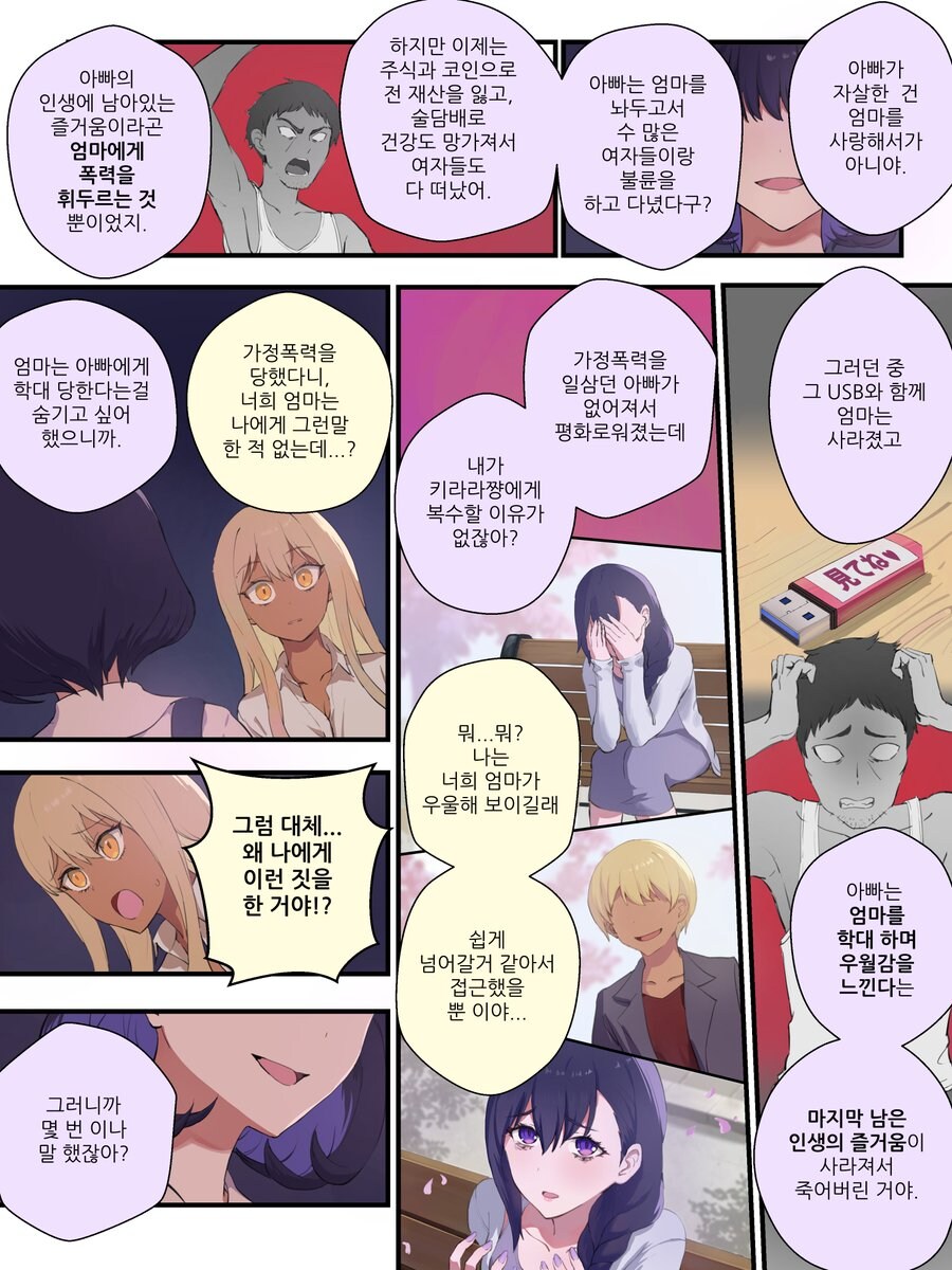 금태양이 부랄이 때이는 만화_10.jpg