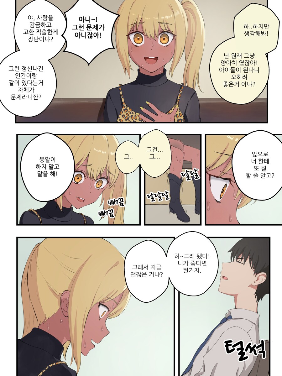 금태양이 부랄이 때이는 만화_16.jpg