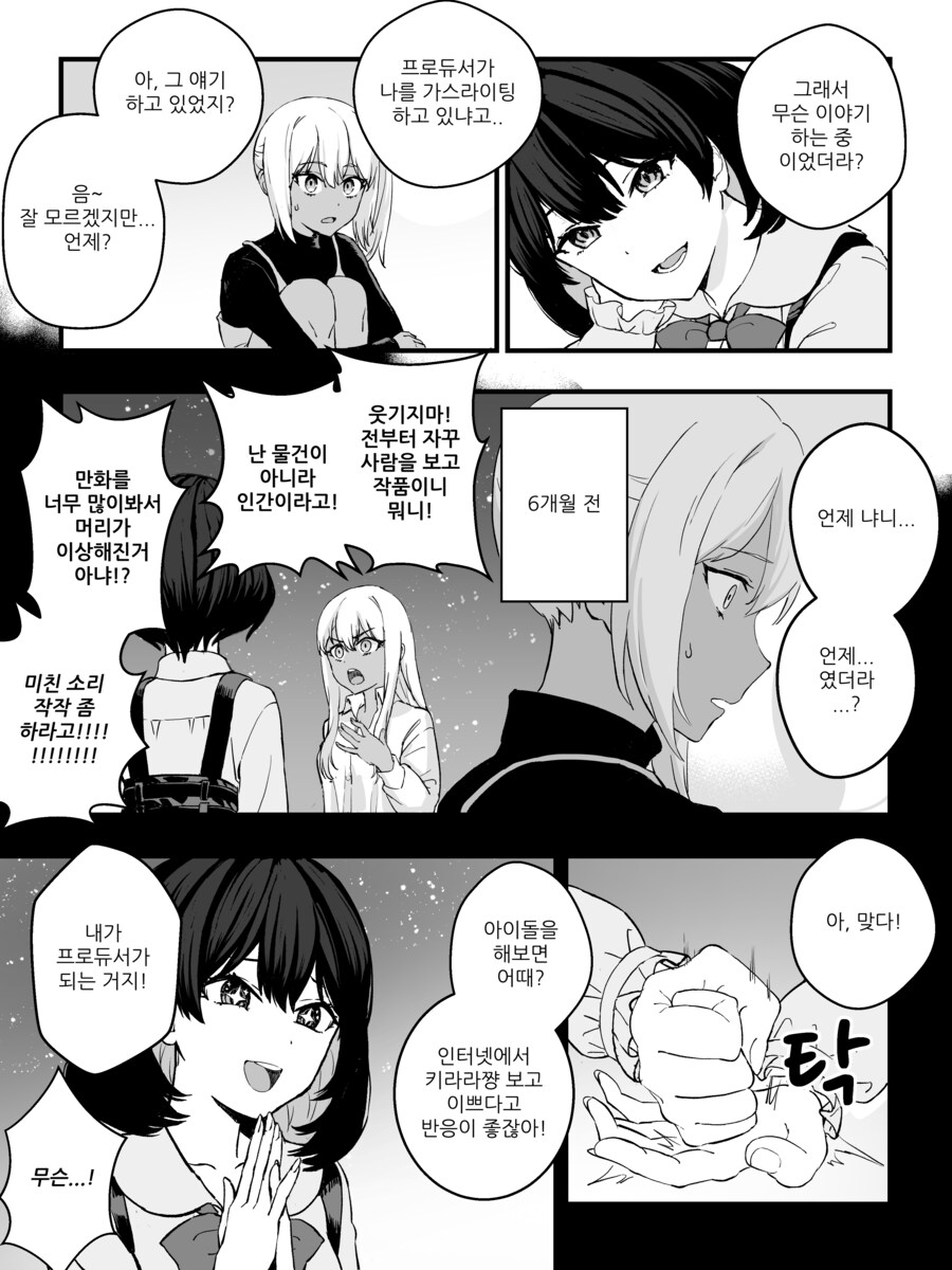금태양이 부랄이 때이는 만화_23.png