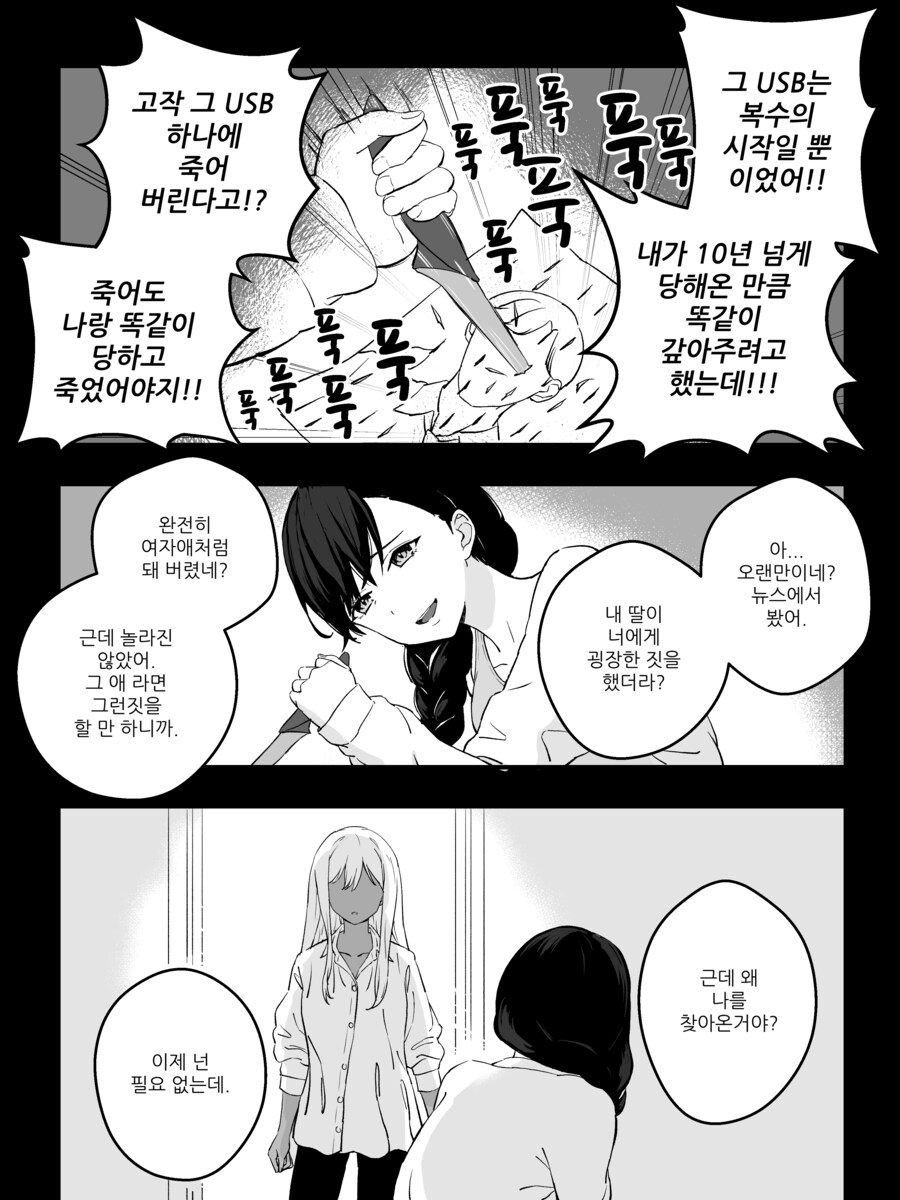 금태양이 부랄이 때이는 만화_26.png
