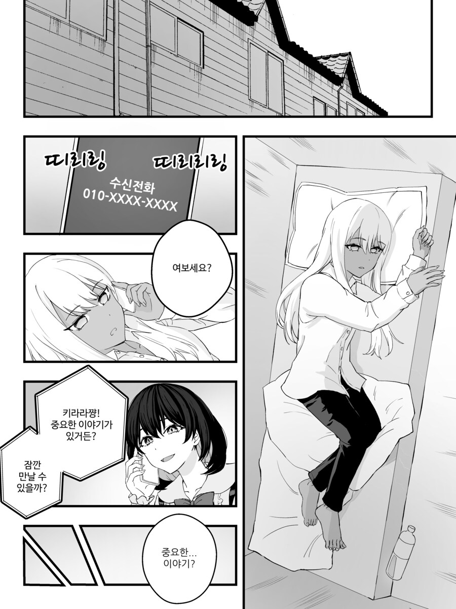 금태양이 부랄이 때이는 만화_31.png