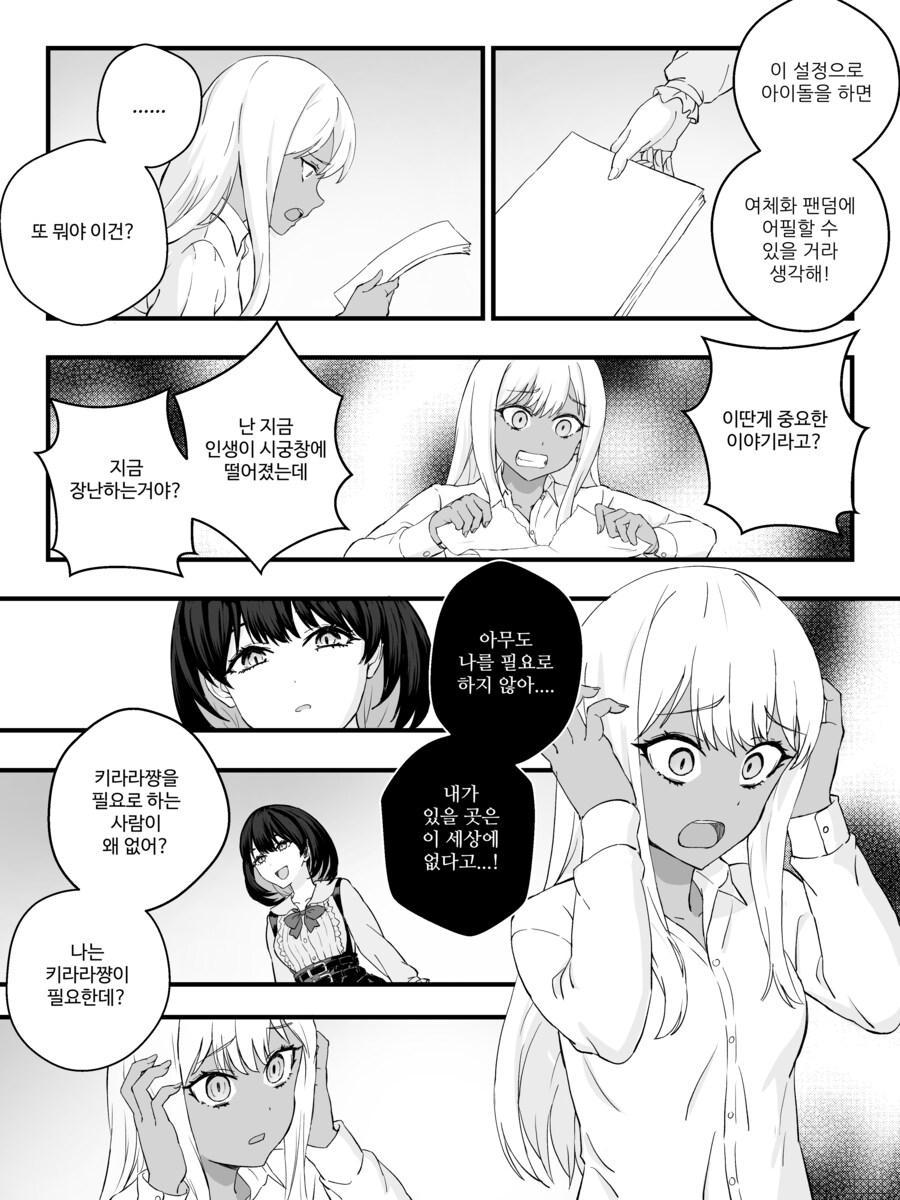 금태양이 부랄이 때이는 만화_33.png