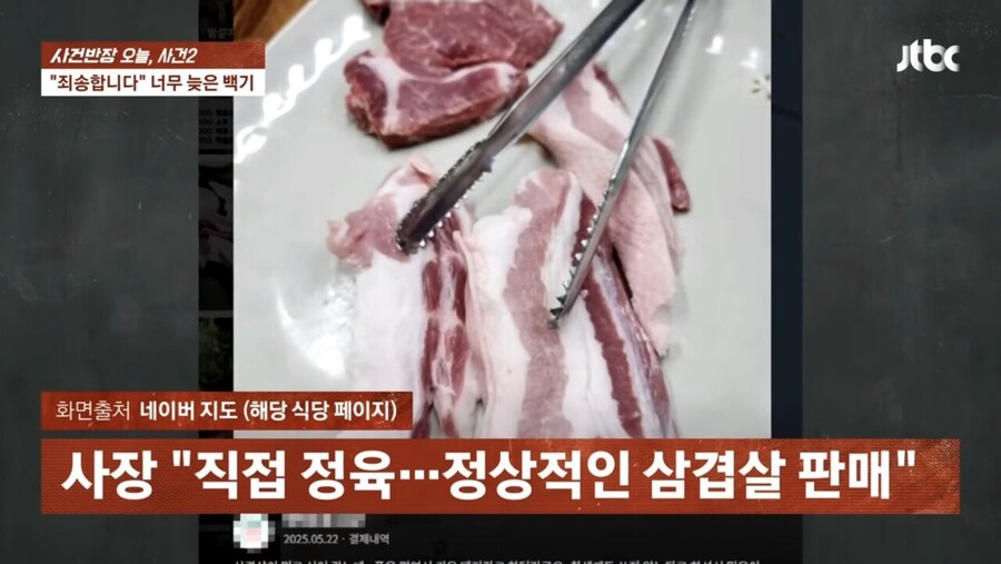 논란의 울릉도삼겹살 찌개용 앞다리살이었다_11.jpg