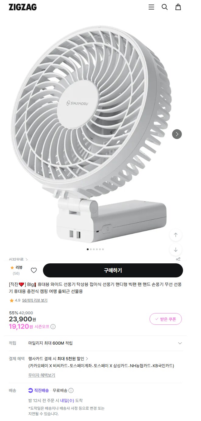 [지그재그] 신지모루 오퓨리엠 와이드 팬 휴대용 선풍기 (19,120원/무료)_1.png